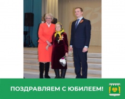 С юбилеем, Лидия Михайловна!