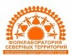В течение трех дней на территории Пинежского района шла реализация проекта «Фолклаборатория Северных территорий"