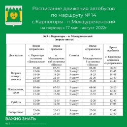 ВНИМАНИЕ! НОВЫЕ МАРШРУТЫ И КОРРЕКТИРОВКА РАСПИСАНИЯ!