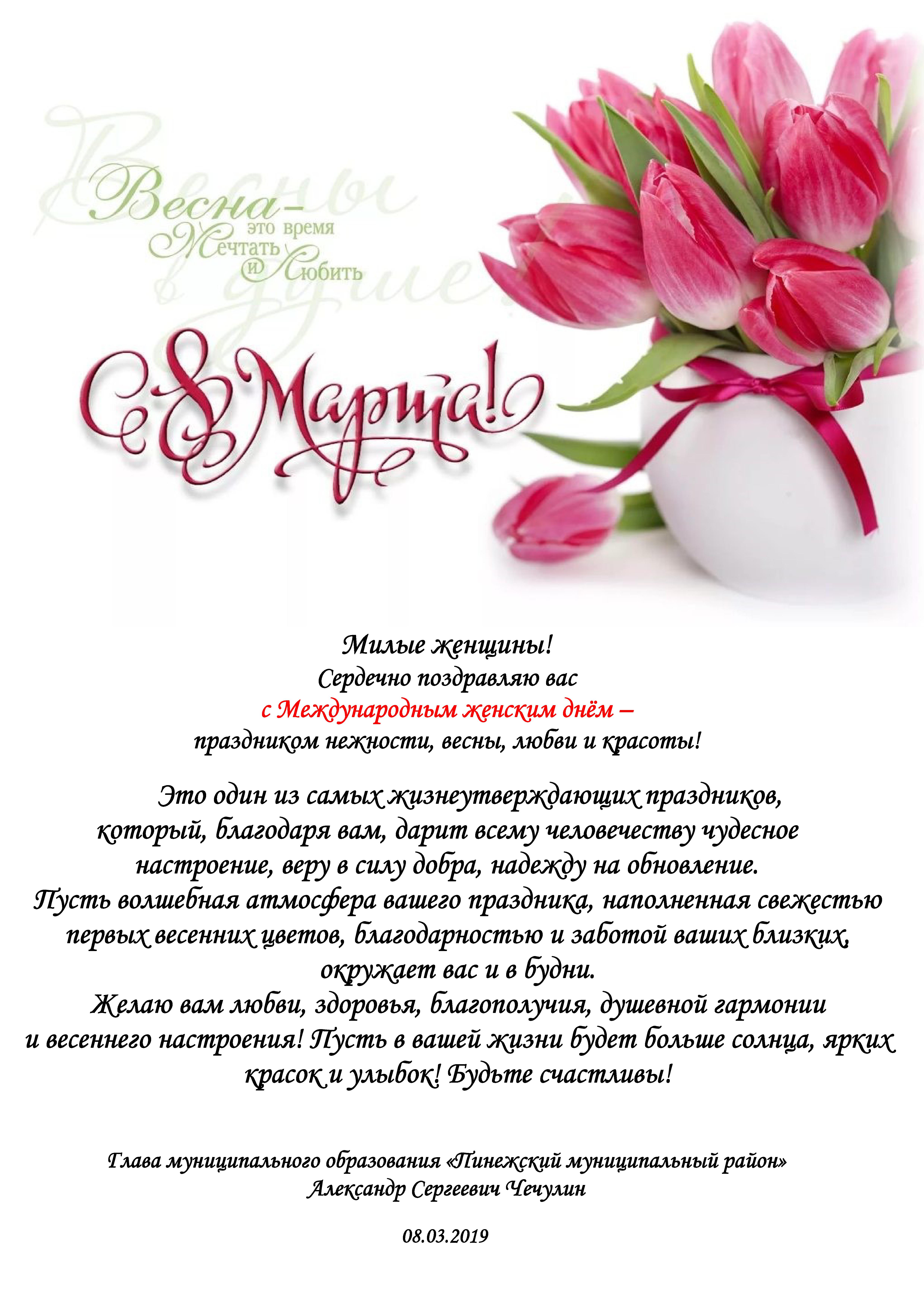 поздравления с международным женским днем своими словами