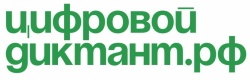 Приглашаем жителей Пинежского района принять участие в федеральном проекте «Цифровой диктант»