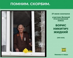 Памяти ветерана