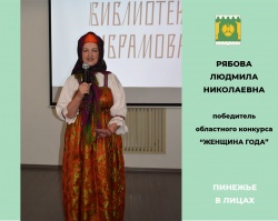 ЛЮДМИЛА РЯБОВА