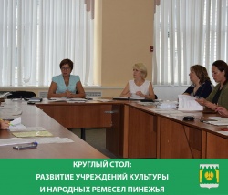 круглый стол