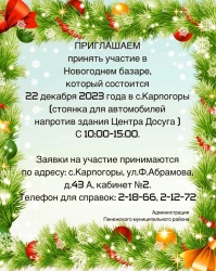 приглашаем на ярмарку перед новым годом
