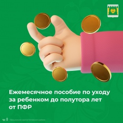 Пенсионный фонд РФ информирует