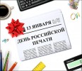 Уважаемые журналисты, работники и ветераны печати  и средств массовой информации!