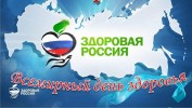 Дорогие Пинежане! 7 апреля 2017 года – Всемирный день здоровья!