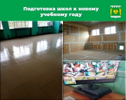 ПОДГОТОВКА К УЧЕБНОМУ ГОДУ