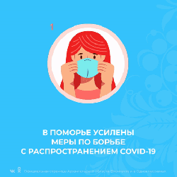 ОБЯЗАТЕЛЬНО ИСПОЛЬЗУЙТЕ МАСКУ