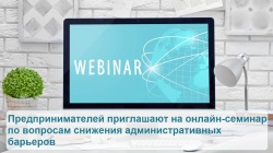 Снижение административных барьеров