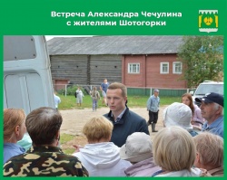 Встреча с жителями Шотогорки