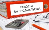 Нововведения закона «О государственной кадастровой оценке»