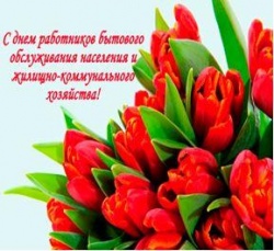 ПОЗДРАВЛЕНИЕ С ПРОФЕССИОНАЛЬНЫМ ПРАЗДНИКОМ!