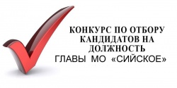 КОНКУРС ПО ОТБОРУ КАНДИДАТОВ