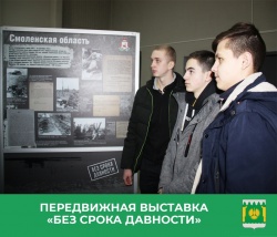 БЕЗ СРОКА ДАВНОСТИ