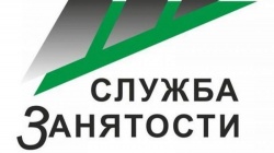 СЛУЖБА ЗАНЯТОСТИ ИНФОРМИРУЕТ