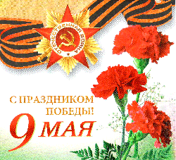 поздравление главы района с днем победы