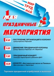 Праздничные мероприятия 1мая