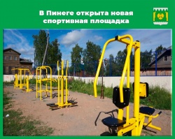 Открыта дорога к спорту