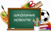 Новости образования