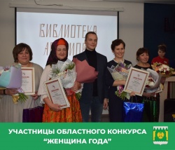 Женщина года