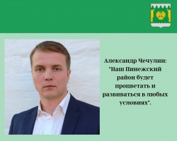 «ПИНЕЖАНЕ ПРИНЯЛИ РЕШЕНИЕ»