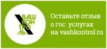 Оставить свой отзыв о работе налоговой службы вы можете  на сайте “Ваш контроль”