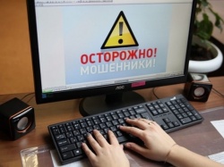 МОШЕННИКИ НЕ ДРЕМЛЮТ