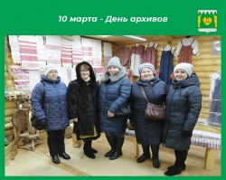 С днем работников архивов!