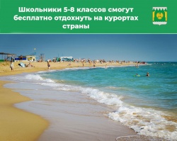 Бесплатно на море