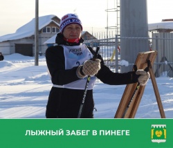 В ПИНЕГЕ СОСТОЯЛСЯ ЛЫЖНЫЙ ТУРНИР