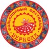 5 августа 2016 г. в д. Веркола состоится V районный фольклорный фестиваль «Северный латничек».