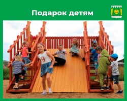 В ГОРОДЕЦКЕ ПОЯВИЛАСЬ НОВАЯ ДЕТСКАЯ ПЛОЩАДКА