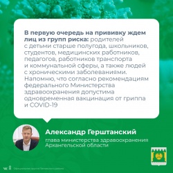 вакцинация от гриппа