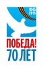 Уважаемые пинежане, ветераны Великой Отечественной войны,  труженики тыла!  Примите искренние поздравления с 70-летием Победы  в Великой Отечественной войне!