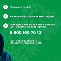 Новый способ мошенничества