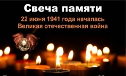 акция Свеча памяти