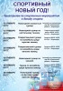 Декада спорта