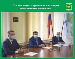 состоялся брифинг по автобусным перевозкам