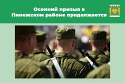 Армия ждет