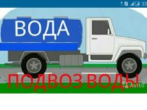 ОБЪЯВЛЕНИЕ! ПОДВОЗ ВОДЫ В РАГОВО