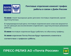 в связи с Днем России  