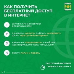 Без денег в интернет