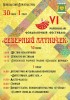 ШЕСТОЙ ФОЛЬКЛОРНЫЙ ФЕСТИВАЛЬ "СЕВЕРНЫЙ ЛАТНИЧЕК" ПРОЙДЕТ В ВЕРКОЛЕ