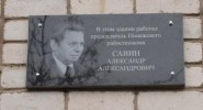 Право открытия памятной доски Савину А.А.  предоставили ветеранам труда