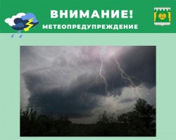 МЕТЕОПРЕДУПРЕЖДЕНИЕ