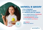 Записать ребенка в школу становится удобнее и проще