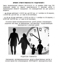 Комендантский час