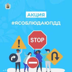 Безопасность на дорогах